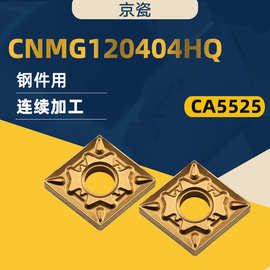 KYOCERA批发代理 日本京瓷数控刀片 菱形CNMG120404 硬质合金刀粒