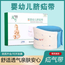 婴儿凸肚脐脐疝袋新生儿腹带透气医疗0-6个月护脐带贴宝宝护脐带
