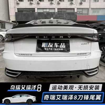 Chery Arrizo | Chery Fixed wind wing