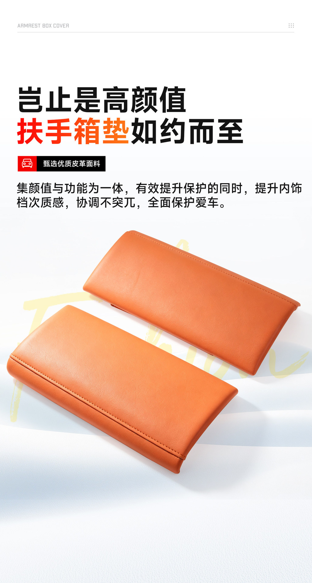 Haval Great Wall H10 armrest box protective pad, original car color leather, scratch-resistant and dirt-resistant interior center console modification accessory