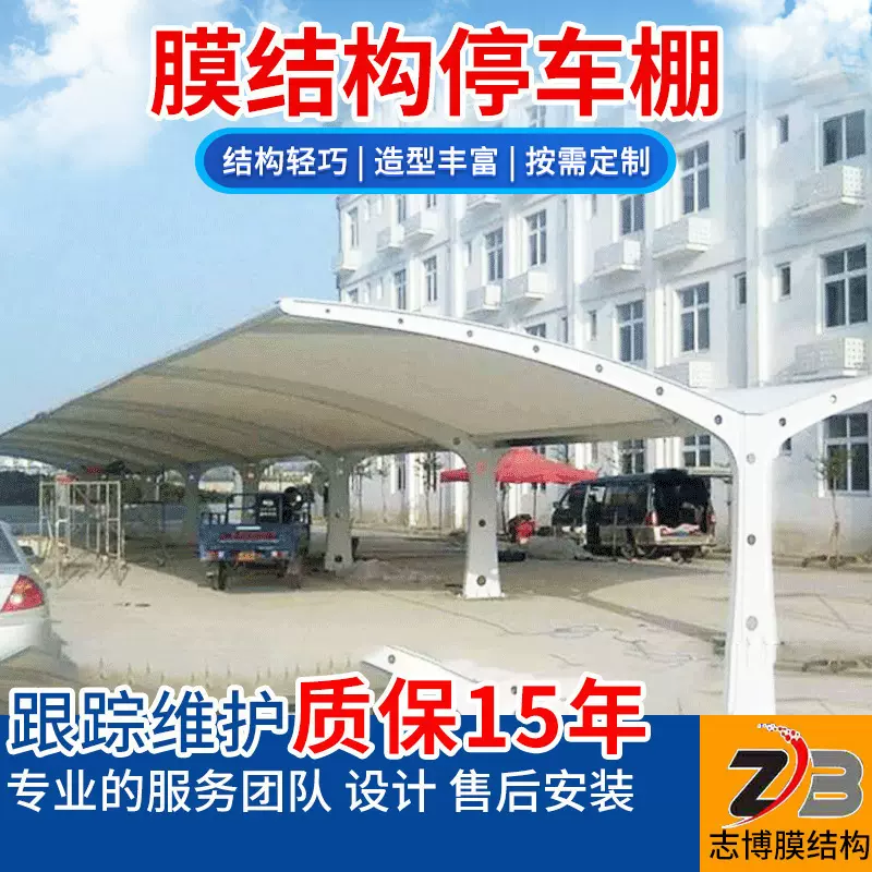 电动车膜结构遮雨停车棚 户外大型遮阳景观棚 小区小轿车汽车棚