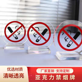 亚克力禁止吸烟桌牌台卡台牌酒店宾馆禁烟床头牌 请勿吸烟指示牌