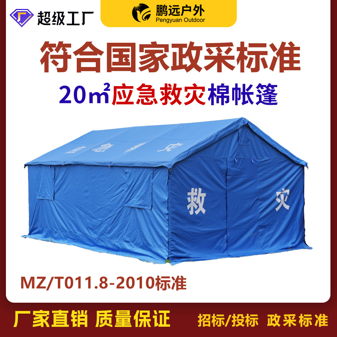Pengyuan al aire libre lluvia civil socorro de desastres rescate de emergencia campesino azul algodón calentamiento tienda de campaña al por mayor