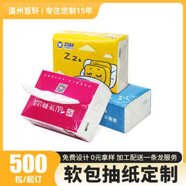 企业软包抽纸印制品牌logo500包起办公宣传物料加急定制订做