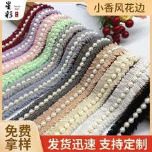 新款小香风蕾丝花边妈妈装服装服饰diy辅料织带多色可选花边批发