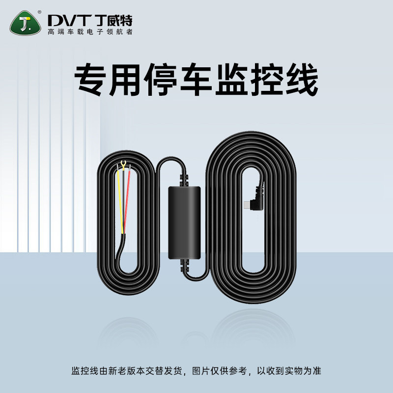 Dingweite Dash Cam 24-Hour Parking Monitoring Cable Dedicated Voltage Reduction Cable Power Cable Module Power Adapter