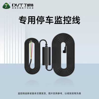 Dingweite Dash Cam 24-Hour Parking Monitoring Cable Dedicated Voltage Reduction Cable Power Cable Module Power Adapter (Siqaret yandırıcısı)