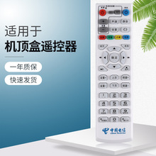 坤博適用於中國電信網絡機頂盒遙控器華為中興創維烽火電信萬能