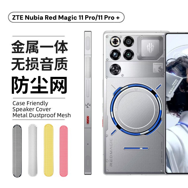 Suitable for Nubia Redmagic Red Magic 11Spro+ Speaker Air Fan Port Cooling Metal Dustproof Net Sticker