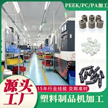 CNC塑料机加工POM辅助轮定制高精度车削PC件半导体抗静电零件加工