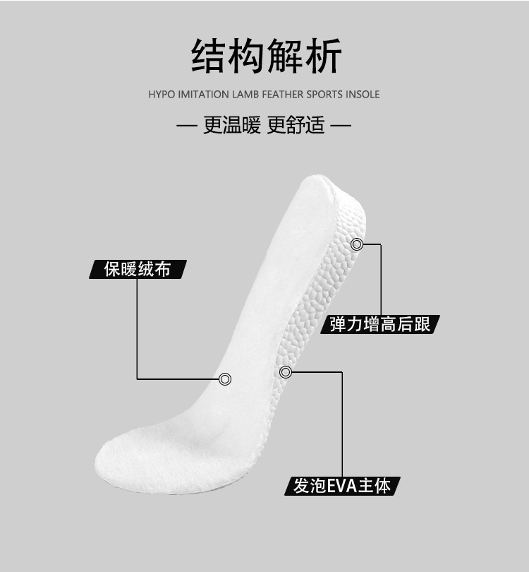 加绒内增高鞋垫_04.jpg