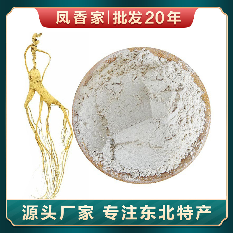 【凤香家】长白山山参粉100g林下参粉破壁超细人参粉厂家直销吉林