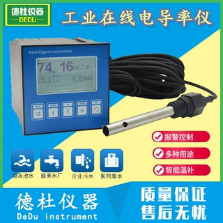 TDS210工业在线电导率仪纯水电导率485通讯 工业用水电导率仪