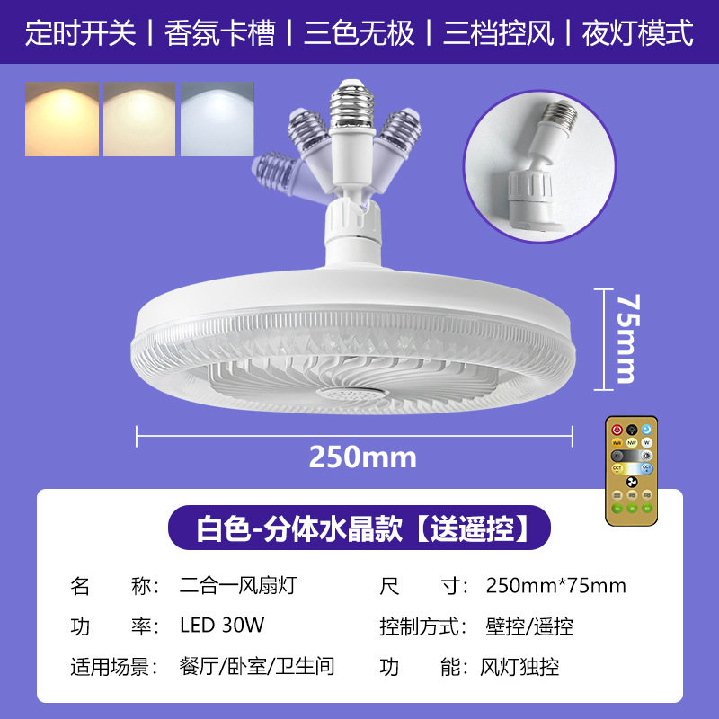 Nueva lámpara de ventilador de cristal universal led E27 boca de caracol sala de estar para el hogar lámpara de ventilador de techo de tres colores lámpara de ventilador de dormitorio de control remoto