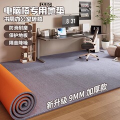 ホームコンピュータチェアフロアマット回転椅子椅子研究オフィス床保護マット滑り止め耐摩耗性防音カーペット
