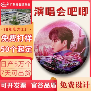 明星演唱会电影双闪镭射吧唧徽章定制追星应援粉丝饭圈周边厂纪念