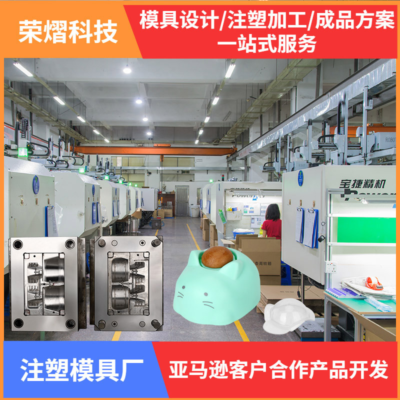 栄亮科技プラスチックシェル知能玩具製品設計金型射出加工プラスチックシェルワンストップ|undefined