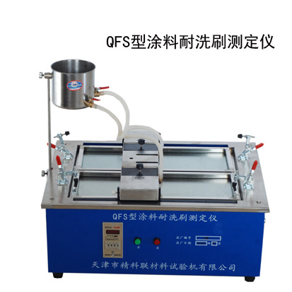 QFS耐洗刷测定仪 建筑涂料涂层的耐洗刷性能