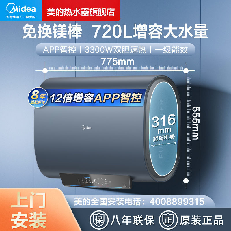 美的家用扁桶电热水器节能速热免换镁棒60升小型大容量双胆