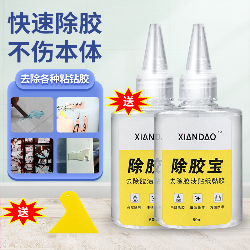 접착제 외에도 보물 2 병 [스크레이퍼 * 2 보내기] 1 초 만에 접착제를 제거하는 농축 스톡 솔루션