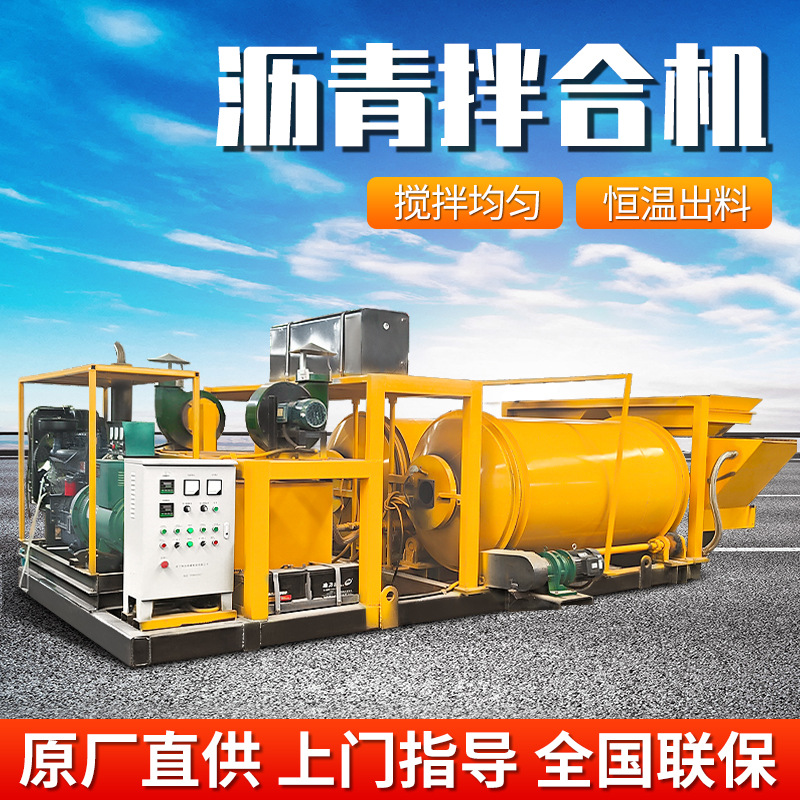 全自动加热沥青拌合机 综合养护路面沥青搅拌机 滚筒式砂浆拌合机