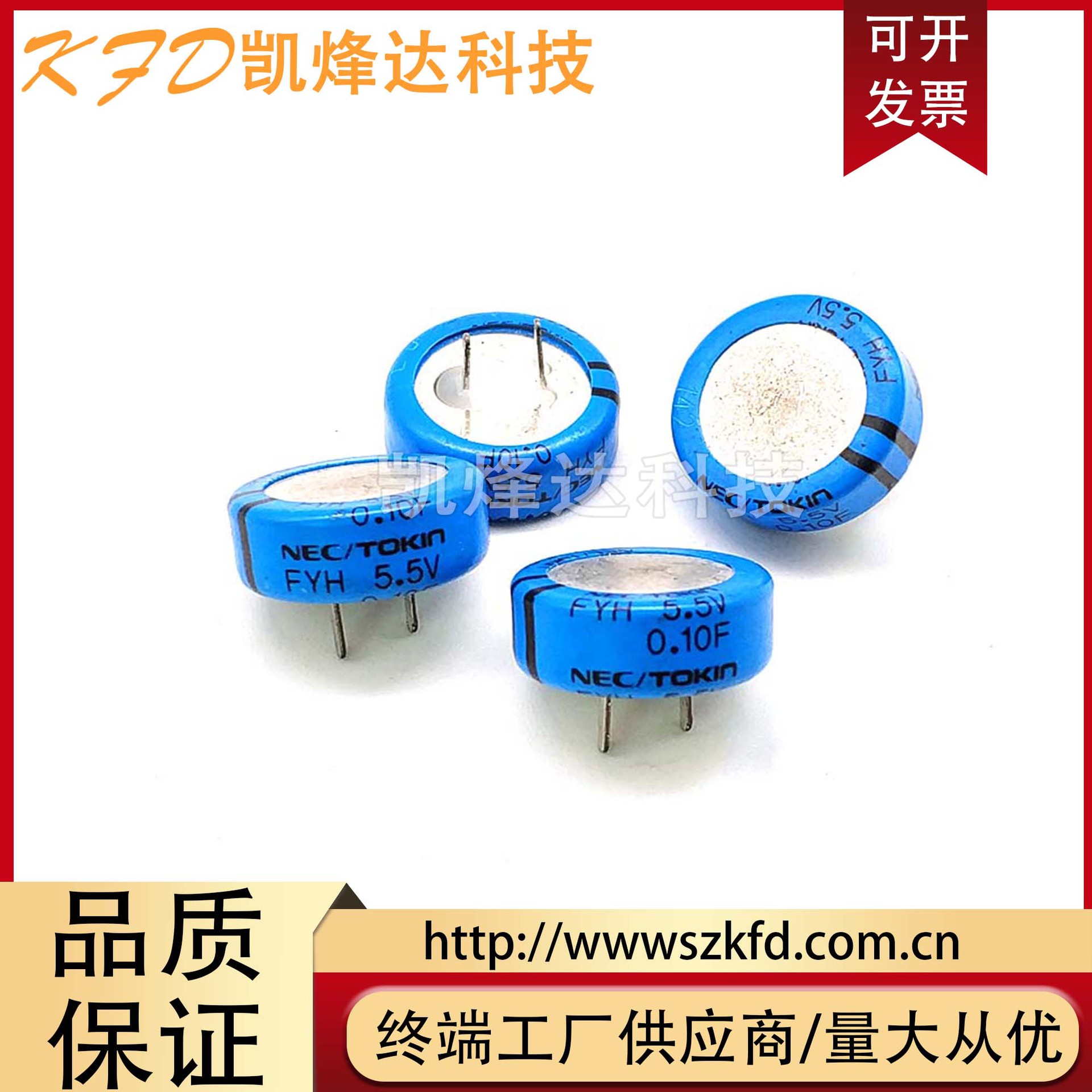 原装日本NEC/TOKIN超级法拉电容FYH 5.5V0.1F FYHOH104ZF法拉电容