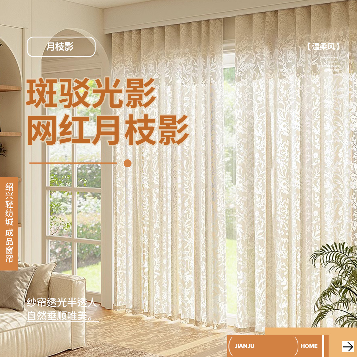 Malla de ventana de sombra de rama de luna Encaje hueco francés Luz y sombra Sala de estar Dormitorio Ventana salediza Balcón Cortina sin perforaciones Cortina de gasa terminada