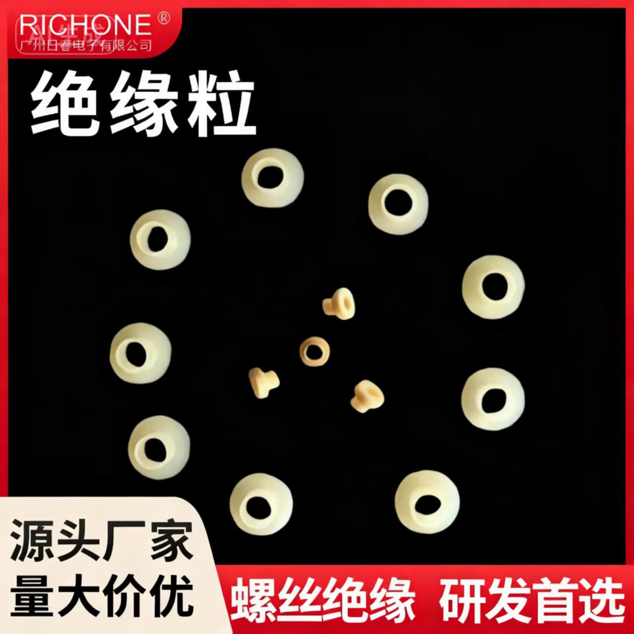 批发供应耐高温绝缘粒多规格螺丝绝缘套尼龙绝缘帽现货塑胶垫圈