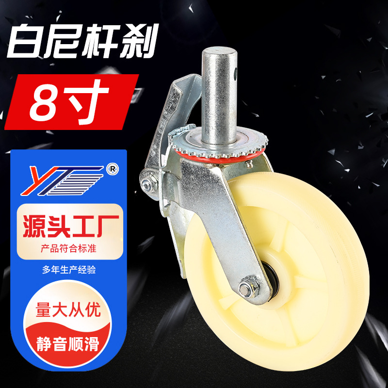 脚手架轮子脚轮6寸尼龙英架轮龙门架鹰架轮8寸橡胶万向轮