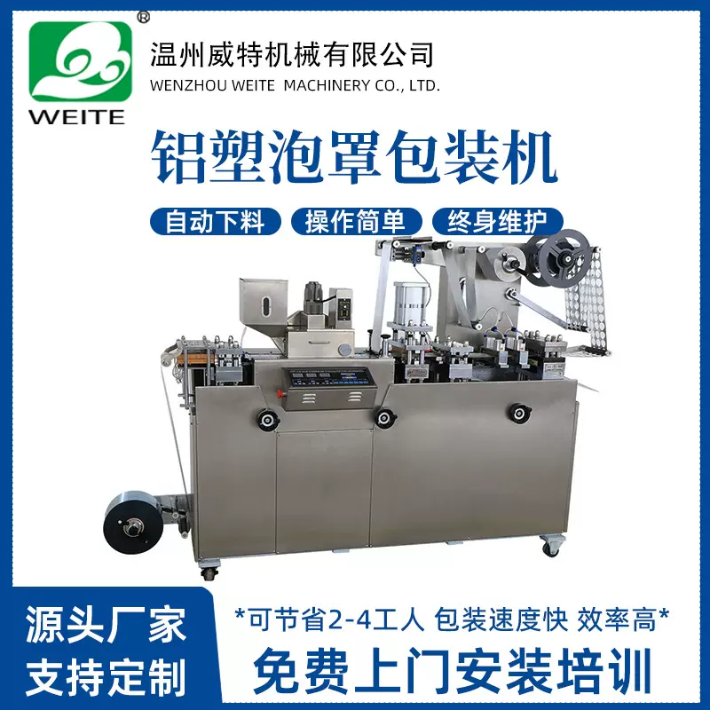 DPB-140/150全自动铝塑包装机 咽拭子试剂疫苗核酸纸棉签包装机