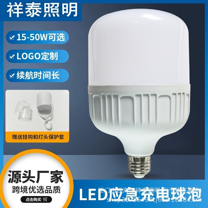 高富帅工厂电灯泡停电应急灯夜市摆摊地摊家用地摊灯户外营灯LED