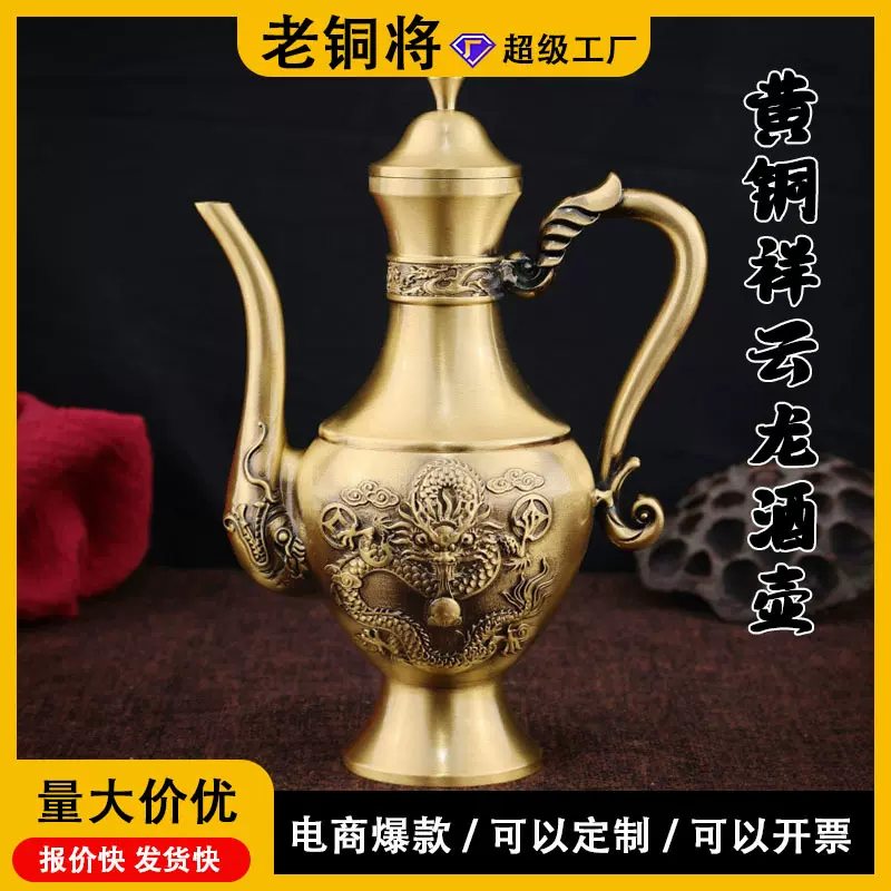 黄铜酒壶家用酒具金属酒壶祥云龙酒壶家居摆件