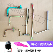 电动车遮阳伞支架女士摩托车125雨伞架踏板车三轮车伞固定架配件