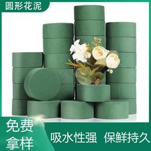 圆形插花泥块干花泥海绵花艺泥砖福桶抱抱桶泡沫材料底座鲜花泥板