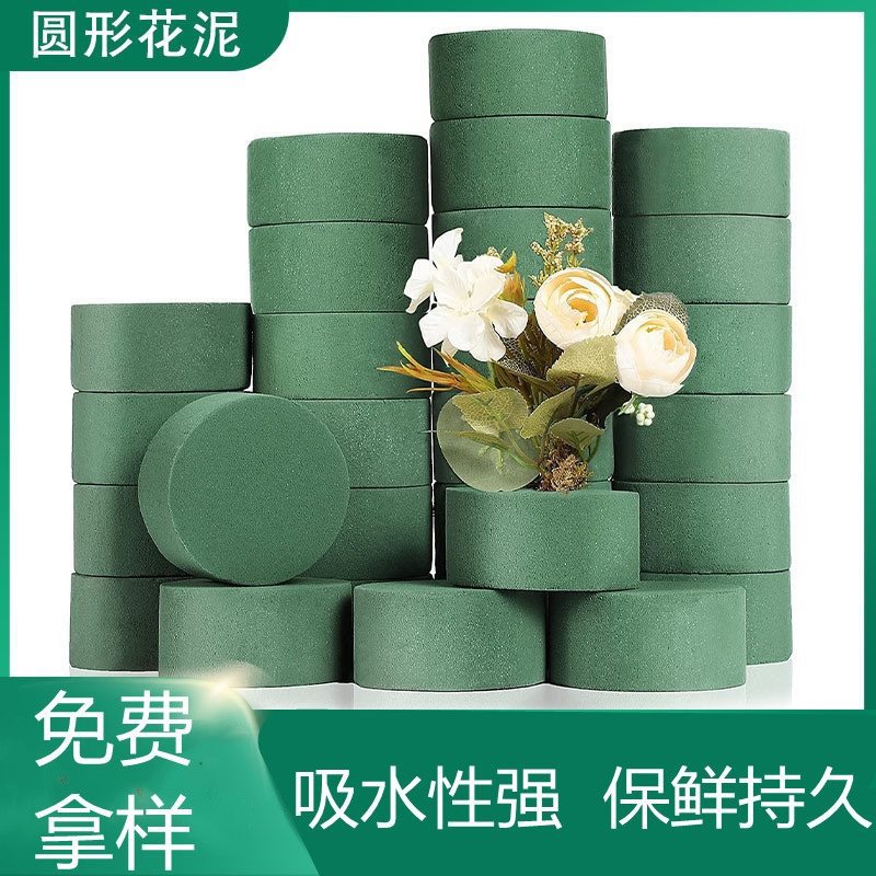 圆形插花泥块干花泥海绵花艺泥砖福桶抱抱桶泡沫材料底座鲜花泥板