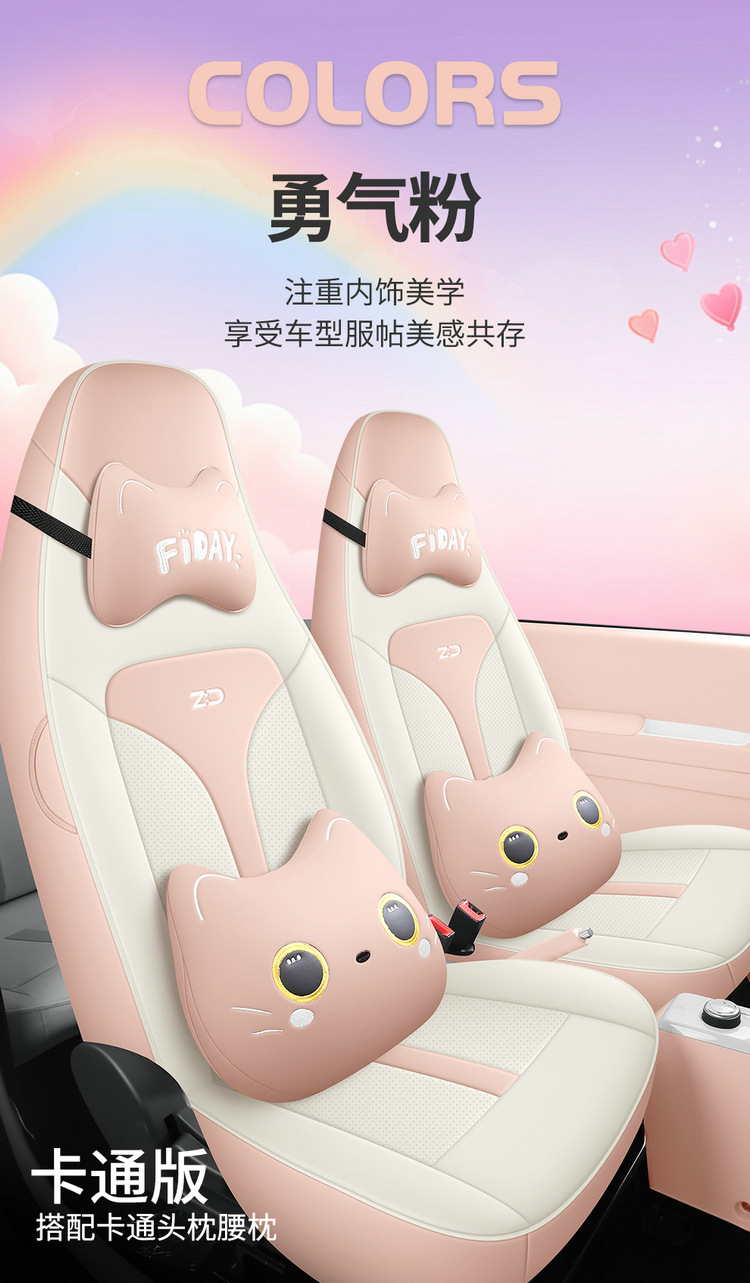 2024 Zhidou Rainbow Special Seat Cover Cute Girl Four Seasons Universal Comfortable Wear-resistant Special Car Cushion Leather Seat Cover