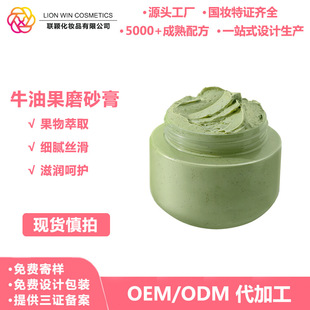 Oem Customized Avocado Body Scrub Deep Cleansing Exfoliating Hydrating Nourishing Improving Dullness Massage Cream