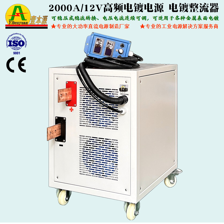厂家直销2000A12V大功率高频直流电镀电源15V稳压可调电镀整流器
