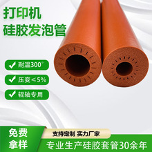 发泡硅胶管打印机磨轮海绵管耐温隔热矽胶套管办公设备胶辊套