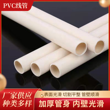 廠家批發PVC管線管電工套管電線管阻燃絕緣冷彎穿線管硬管塑料管