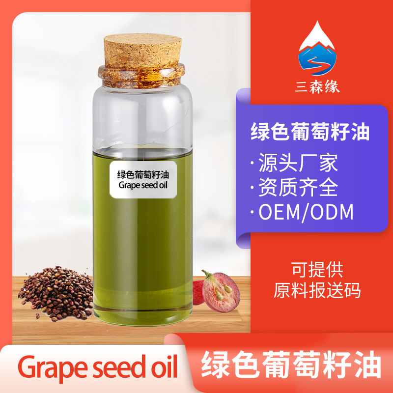 冷榨绿葡萄籽植物油未精制葡萄籽油护肤按摩油DIY手工皂基础油