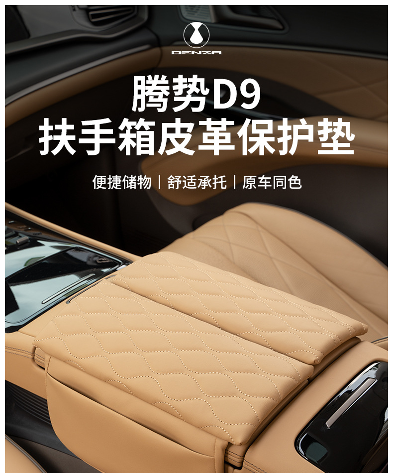 Suitable for Dengshi D9 armrest box protective leather cover central storage booster pad interior accessories decoration products