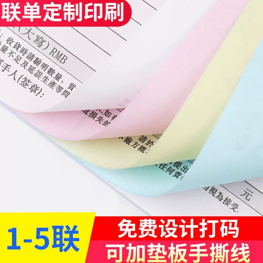 定制收据无碳复写多联单可定 做各式送货单采购票据报销单