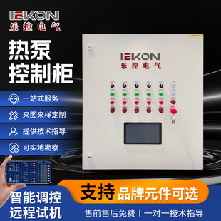 Heat Pump Control Cabinet Manufacturer Constant Humidity Cold Storage Dryer Air Source Heat Pump Unit Pcl Automatic Control Cabinet