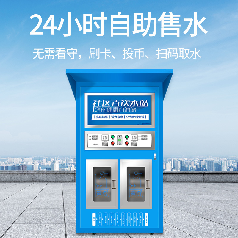 Fábrica de la comunidad 2026 nueva máquina expendedora de agua inteligente no vendida gran purificador de agua comercial estación de agua potable directa