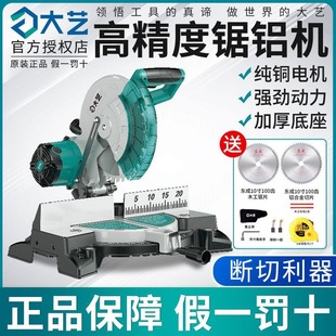 [362000 people buy back the brand] Dayi aluminum sawing machine 10 inch 255 high precision aluminum machine aluminum alloy wood