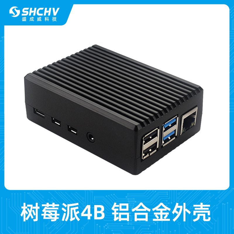 树莓派4b 散热外壳 金属4代B壳 Raspberry pi 4 主板铝合金保护壳