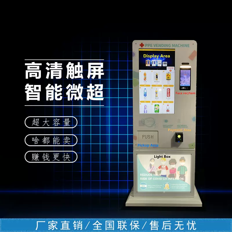 人脸识别测温售货机多种支付方式超市商场商店写字楼 自助售货机
