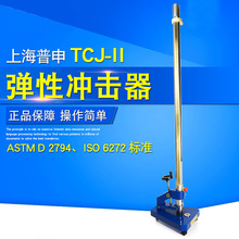 TCJ-II漆膜彈性沖擊器沖擊儀塗層耐沖擊試驗機沖擊測試儀