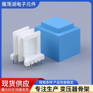 Manufacturers Supply Meter Skeleton Pin Communication Skeleton Transformer Skeleton 35 * 20 Horizontal Skeleton